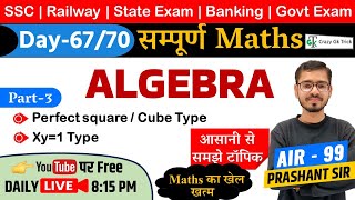 L67: Algebra P3 | Complete Maths Course | SSC | Railway Exam | Crazy GkTrick | Prashant Sir