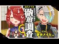 【#わらメイカ】これがゲラ笑いの神!メイカさんを徹底調査!【鬼灯わらべ/歌衣メイカ】