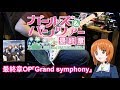 Grand Symphony 歌詞付き Chords Chordify