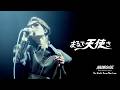 離婚伝説 – まるで天使さ(Official live video at Zepp DiverCity(TOKYO) 2025.11.30)