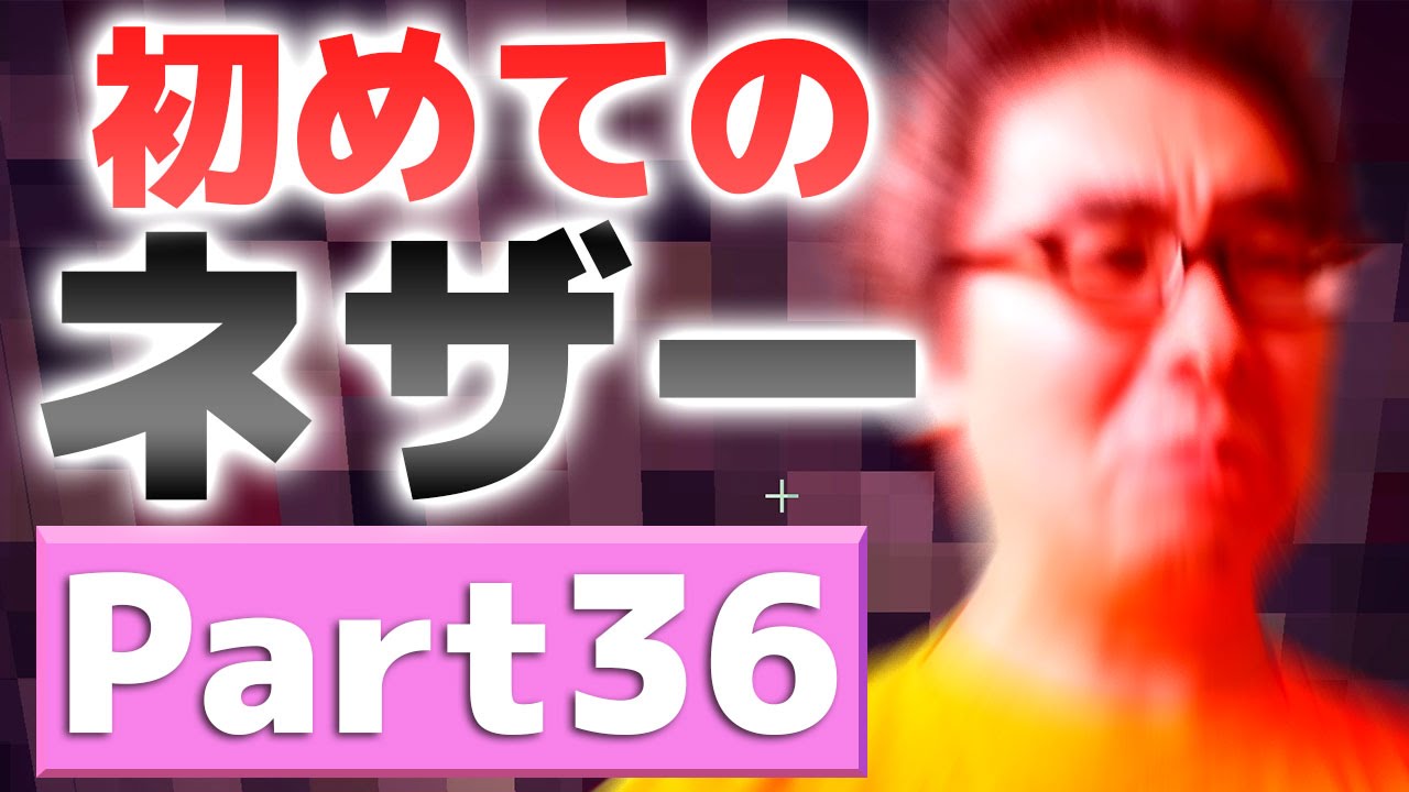 瀬戸のマインクラフト 35 ダイヤモンド Vs 瀬戸弘司 ついに最終決戦 Youtube