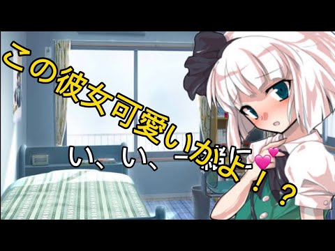 【ゆっくり茶番劇】優等生の妖夢と付き合ったら、、、
