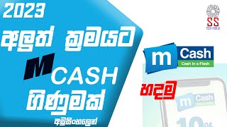 How to Create Mcash account 2023| Mobitel mCash 2023 | Sinhala screenshot 2