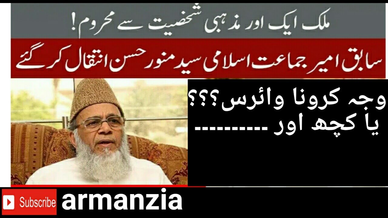 Syed Munawar Hassan Has Passed Away Former JI Chief Munawar Hasan Full 