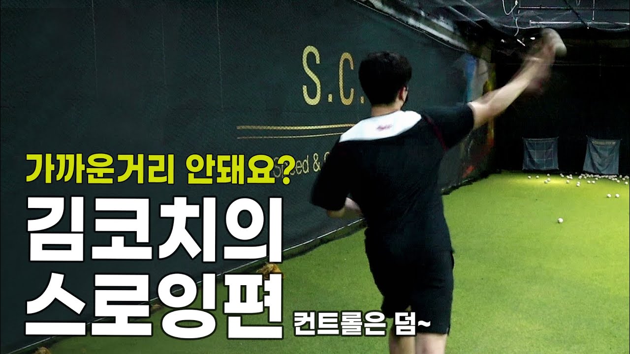 [투수레슨] 스로잉&컨트롤 잡는 법 ! 쉽고 정확히 알려드립니다.