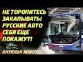 Вот это поворот! Российская автопромышленность ожила!