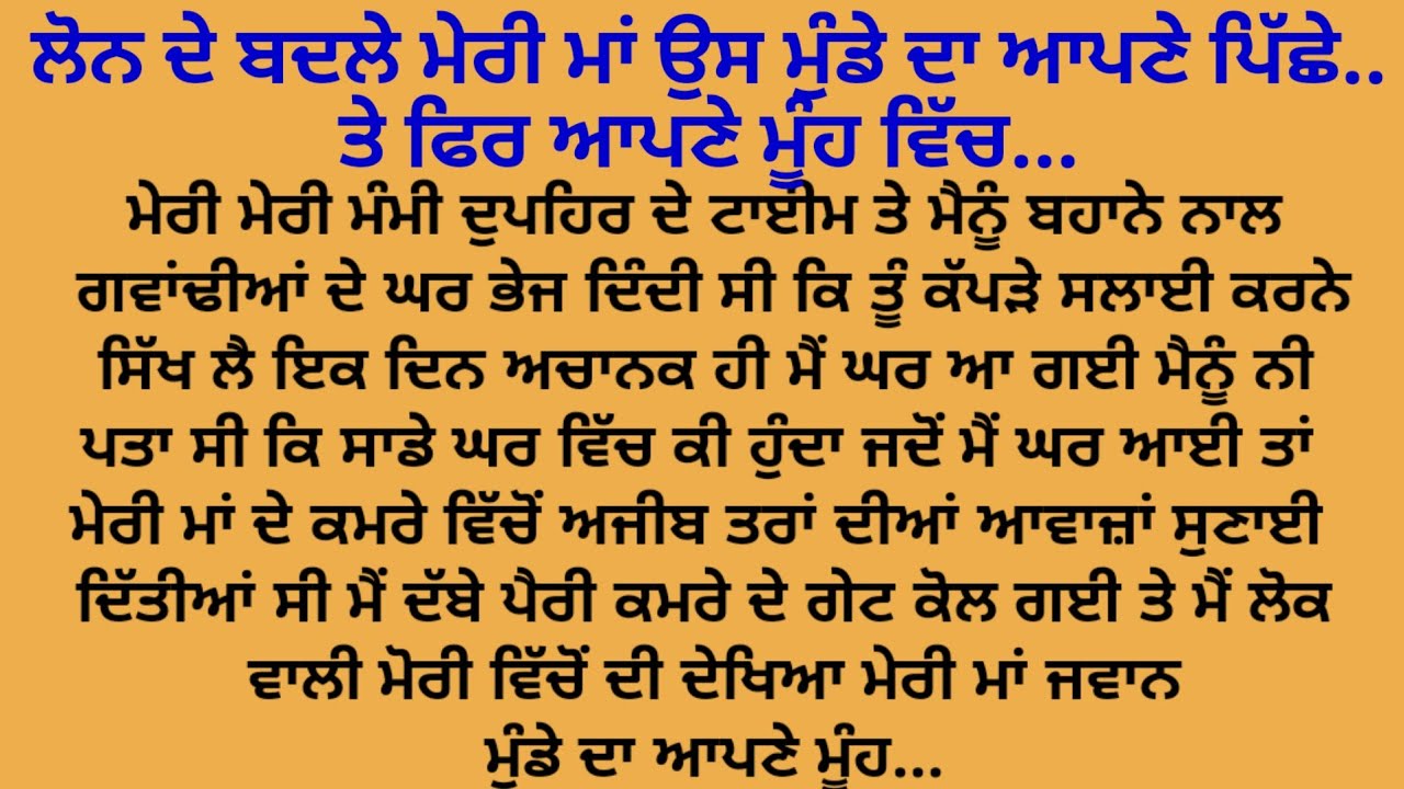 ਹਰ ਰੋਜ਼ ਉਹਨੂੰ ਦੁਪਹਿਰੇ ਘਰੇ ਬੁਲਾ ਕੇ...❤️/Punjabi story/Punjabi kahni/ suvichar @gkpunjabikahaniya 