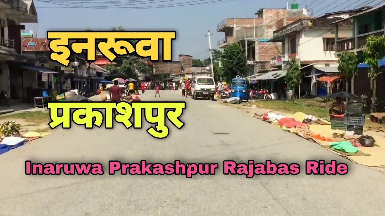 ईनरूवा | प्रकाशपुर | राजावास Travel Vlog | Suman Adhikari