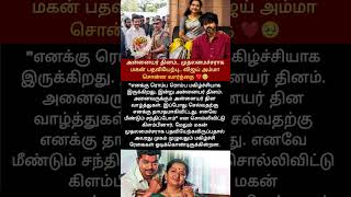 அம்மா சொன்ன வார்த்தை #amma #Love #Vijaycm #livenews #Tamil #latest