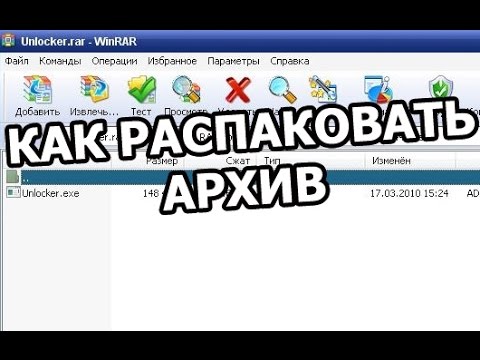 Как распаковать архив, разархивировать файл