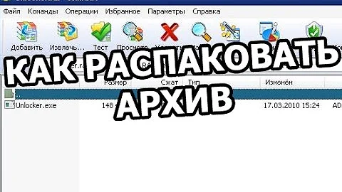 Как распаковать архив, разархивировать файл