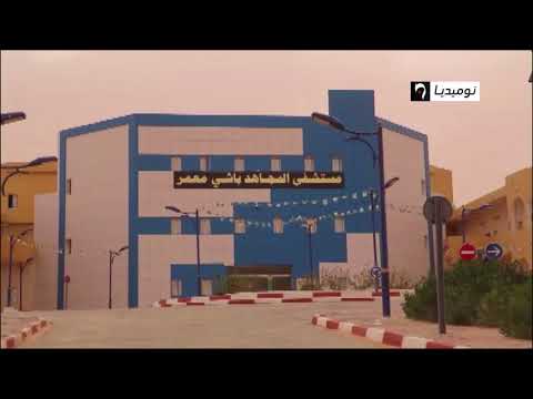 ورقلة مستشفى دائرة الحجيرة خارج مجال التغطية