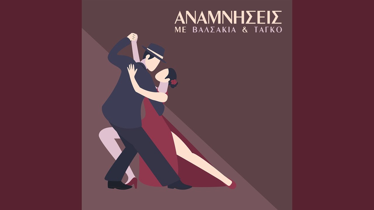 Asta Ta Mallakia Sou