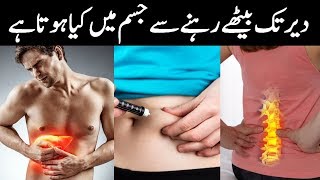 What Happens In The Body By Staying Up Late In Urdu/Hindi