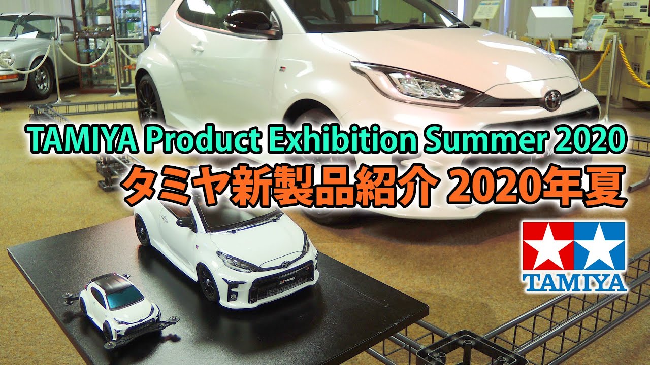 Tamiya Product Exhibition Summer タミヤ新製品紹介年夏 Youtube