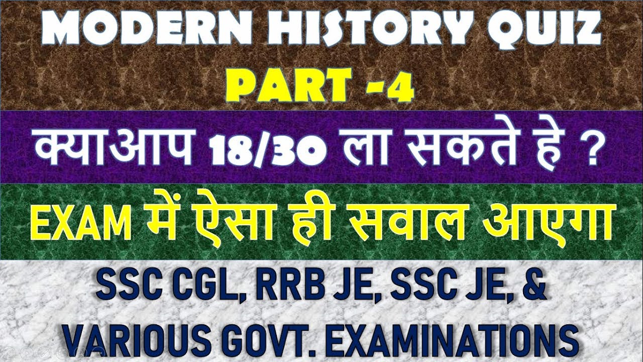 Modern History Quiz हिंदी में Part 4 SSC CGL RRB JE UPSC