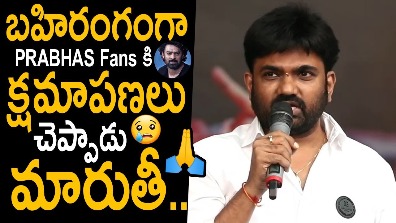 అందరికి Sorry😰🙏: Director Maruthi Says Apologize To All Prabhas Fans | The Rajasaab | Friday Culture