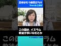 日本政府は日本人の雇用と安全を守れ！ #日本保守党 #有本香 #百田尚樹 #移民問題 #偽装難民#不法移民 #自民党総裁選