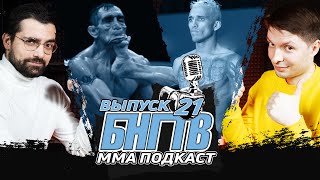 🤯 БНГТВ про UFC 274. Оливейра ЛУЧШИЙ? Тони, Прощай? Махачев за пояс? или Чендлер. Гейджи не вывез