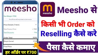 How to do reselling on Meesho 2025 | How to earn money from Meesho app | Meesho product reselling screenshot 3