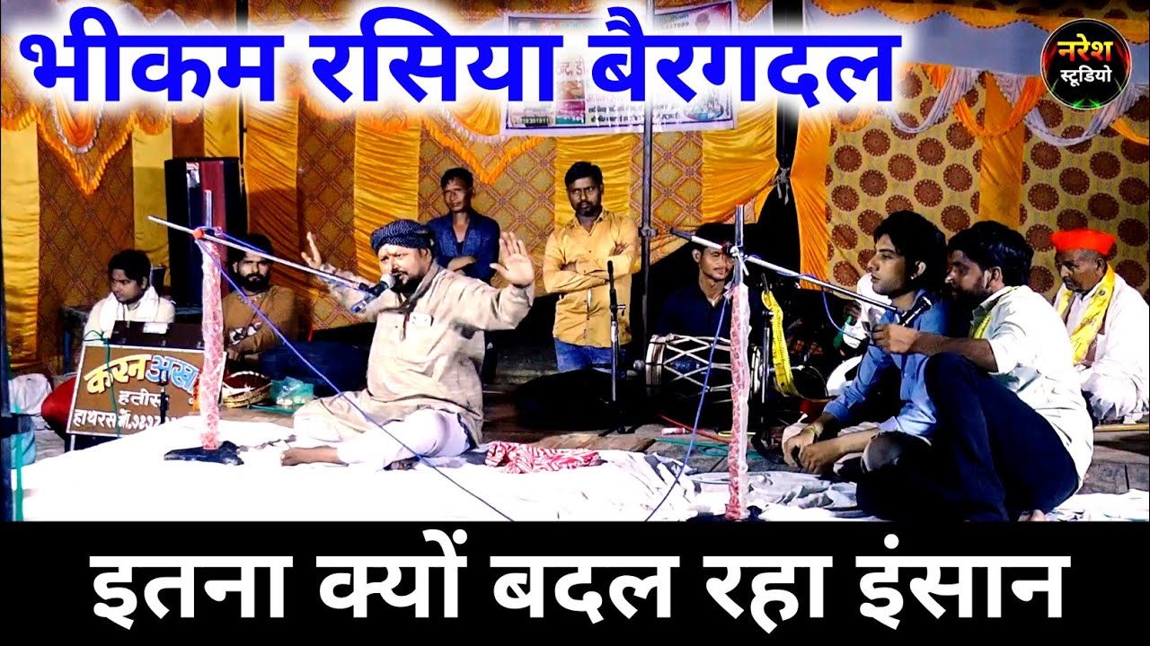 गीत ऐसा भीकम रसिया भी गाते हुये हो गये भावुक😭😭 भीड़ भी फूट फूट कर रोने लगी #trending