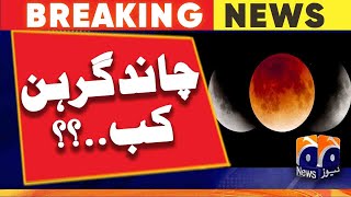 Lunar eclipse will take place in Pakistan between 5th and 6th May | Geo News