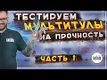 Какой мультитул лучше / Большой обзор и сравнение / Часть 1