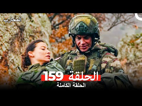 المحارب الحلقة   