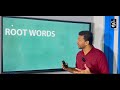 මූල වචන - Root Words