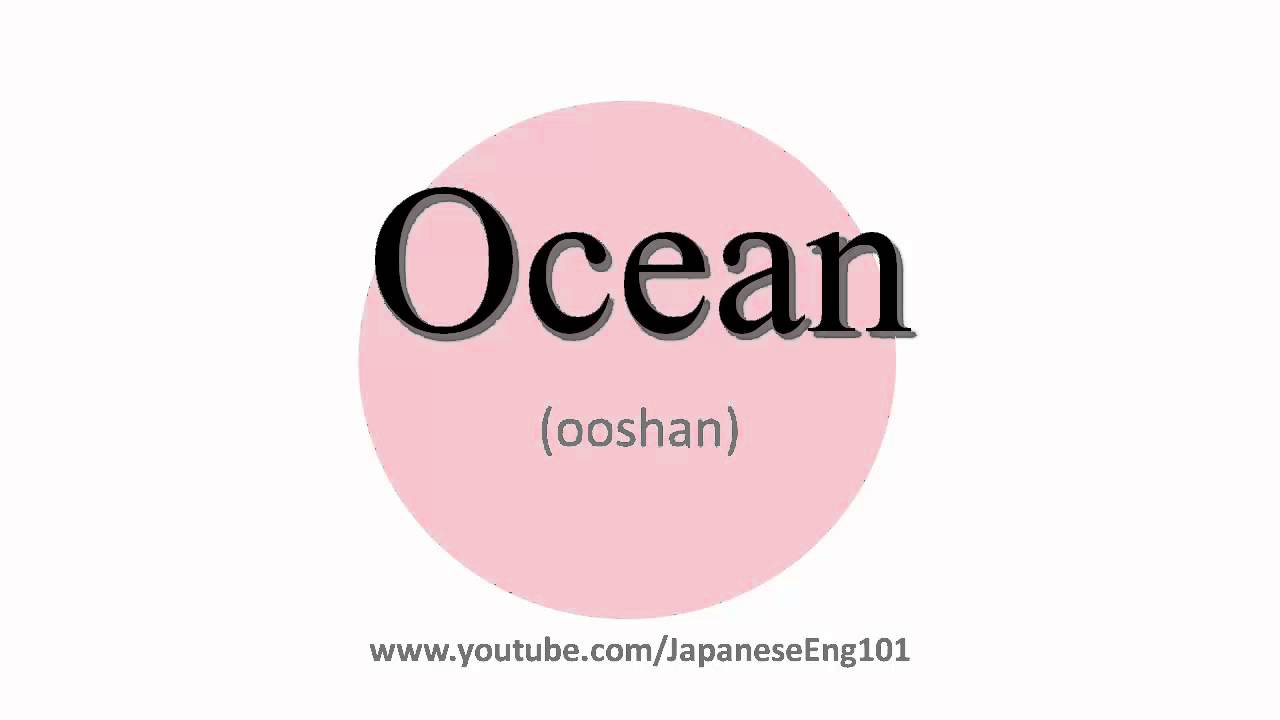 How To Pronounce Ocean