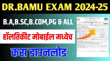 Dr.BAMU EXAM 2025 ADMIT CARD DOWNLOAD KAISE KARE 🔥| HOW TO DOWNLOAD BAMU EXAM HALLTICKET