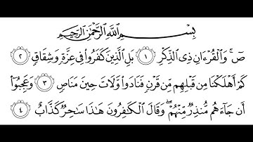 سورة ص مكتوبة || سورة رقم 38