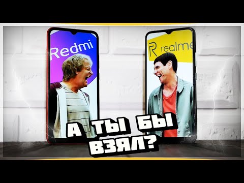 ТУПОЙ И ЕЩЁ ТУПЕЕ: Redmi и Realme для народа