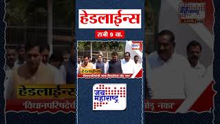 Top Headlines Today | 21 May 2026 | 09 PM | Jai Maharashtra News | Breaking News