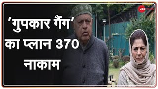 Mehbooba-Abdullah को देशभक्ति का पाठ | Jammu Kashmir | Article 370 | J&K Politics | India News