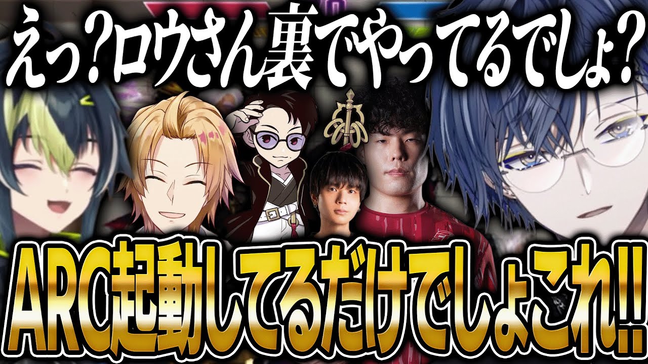 【KZHCUP顔合わせ】ARCやりすぎ弄りをされるもあまりのプレイングにコーチ陣を驚愕させる小柳ロウ【にじさんじ 切り抜き 新人 小柳ロウ 雑談】