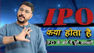 What is IPO ( Initial Public Offering ) in Hindi |