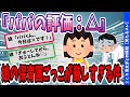 【2ch修羅場スレ】娘の“保育士ごっこ”が本気すぎる → 俺が毎日評価されてる