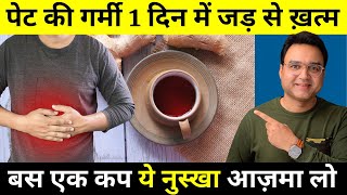 पेट की गर्मी, गैस, एसिडिटी दूर करने का अचूक उपाय | Home Remedy For Stomach Heat & Acidity screenshot 3