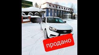 Продал ВЕСТУ и жалею.