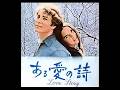ある愛の詩（映画）/ フランシス・レイ（アンディ・ウィリアムス）Love Story (Movie Clip) / Francis Lai, Andy Williams (Theme）1970年
