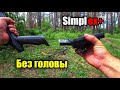 Попытка обезглавить Simplex. Коп в летнюю жару.