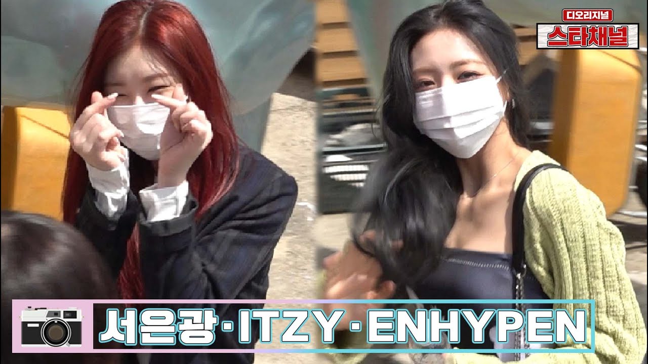 BTOB ‘서은광’ ITZY ‘있지’ ENHYPEN ‘엔하이픈’ 직캠 반가워요 | STATV 아이돌리그 시즌3 출근길 직캠 | 스타채널 디 오리지널