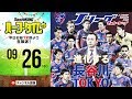森重ら選手多数生出演！FC東京大特集＠小平｜#SKHT 2018.09.26