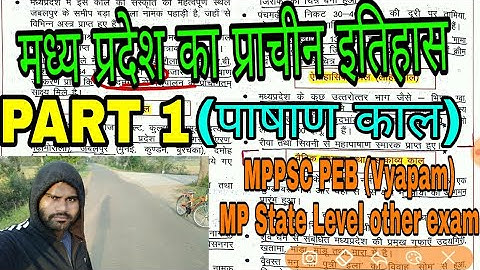 मध्य प्रदेश का प्राचीन इतिहास | Part 1 (पाषाण काल) {पुरापाषाण काल} MPGK- History PART 1