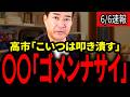【柳ヶ瀬裕文】高市首相を貶める記事を出した文春。完全否定されて涙目にwwwww【門田隆将】