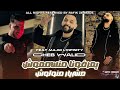 Cheb Walid Live Ya3rfouna Mansm3ouche مشريار منولوش Feat Majid L INFINITY 2026 