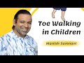 What is Toe Walking || Toe Walking in Children || Children Toe Walking || Manish Samnani