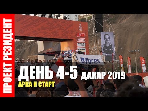 Дакар 2019. День 4-5. Команда Карякина