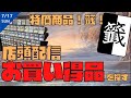 【MTG専門店還元祭！】特価カード！限定籤！ハイエンドカード販売！お買い得販売をお見逃しなく！【東京MTGオンラインブース】